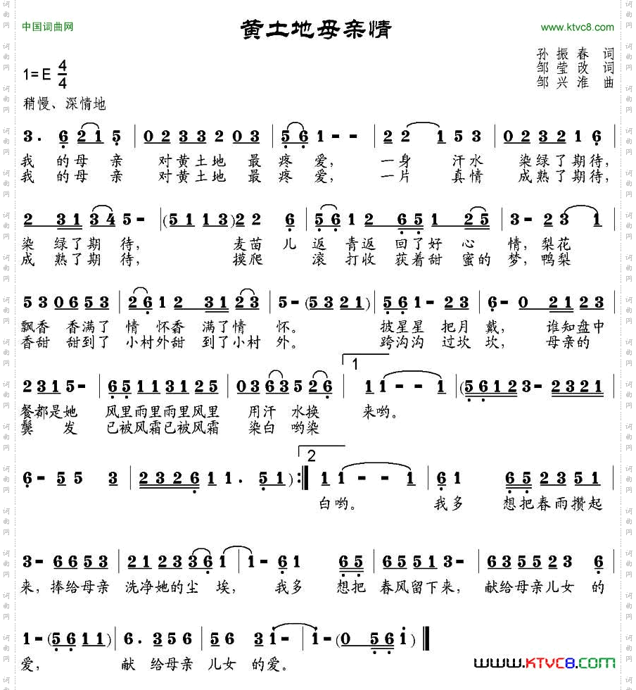 黄土地母亲情孙振春词邹莹改词邹兴淮曲_黄土地母亲情孙振春词 邹莹改词 邹兴淮曲