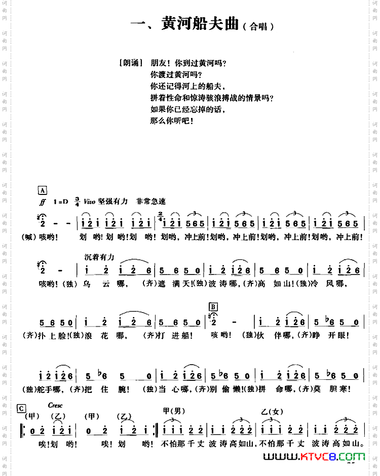 黄河大合唱：一、黄河船夫曲