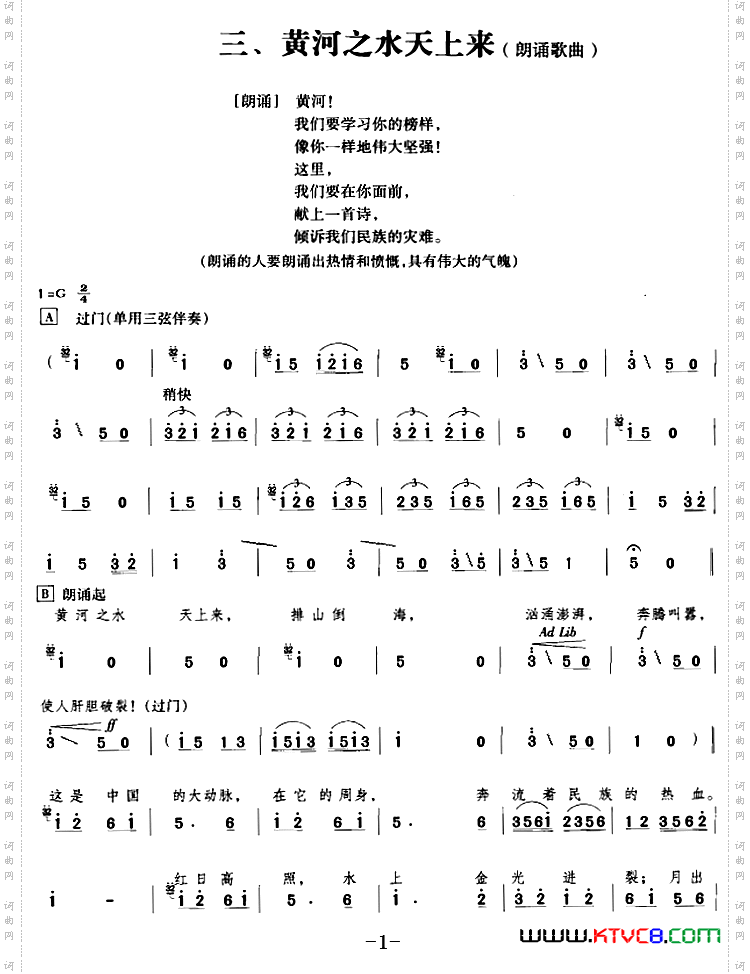 黄河之水天上来_黄河大合唱：三、