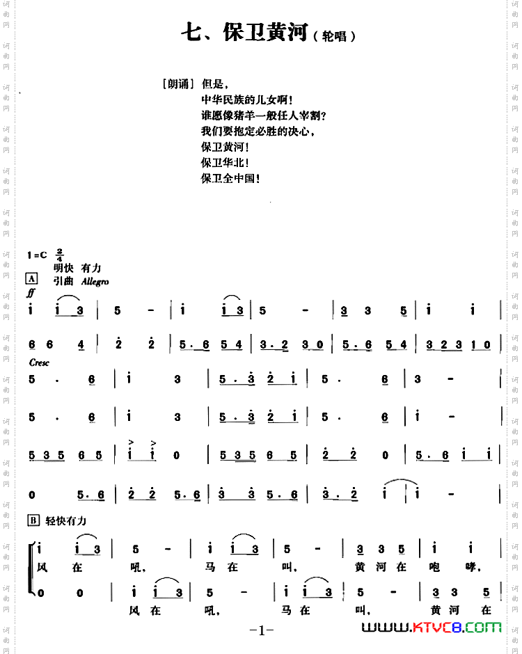 黄河大合唱:七、保卫黄河