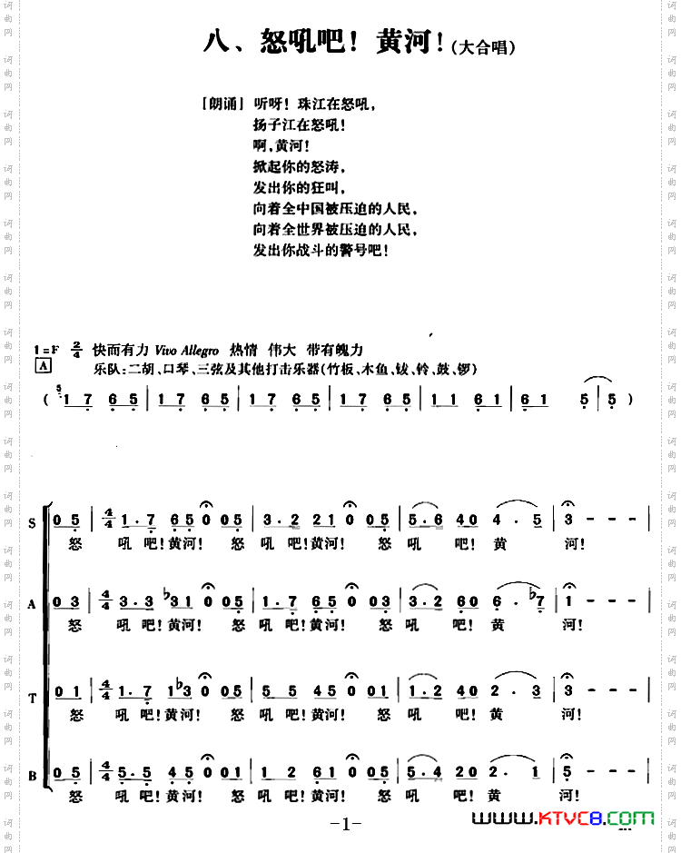 黄河大合唱：八、怒吼吧！黄河！