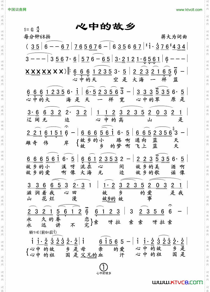 心中的故乡蒋大为词曲