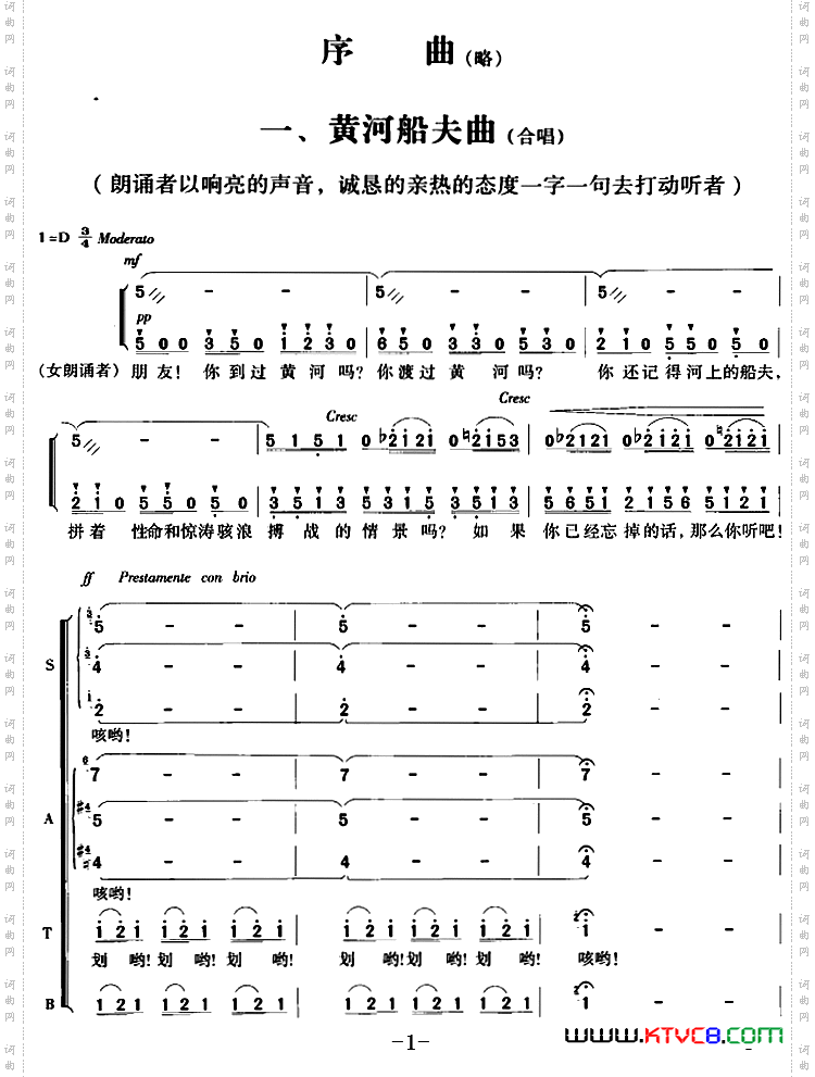 交响大合唱《黄河》：一、黄河船夫曲