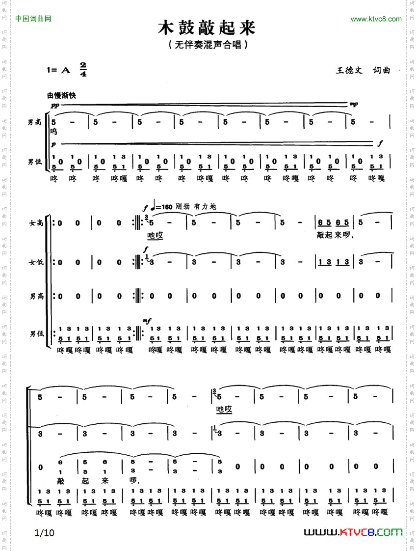 木鼓敲起来王德文词曲_木鼓敲起来王德文 词曲