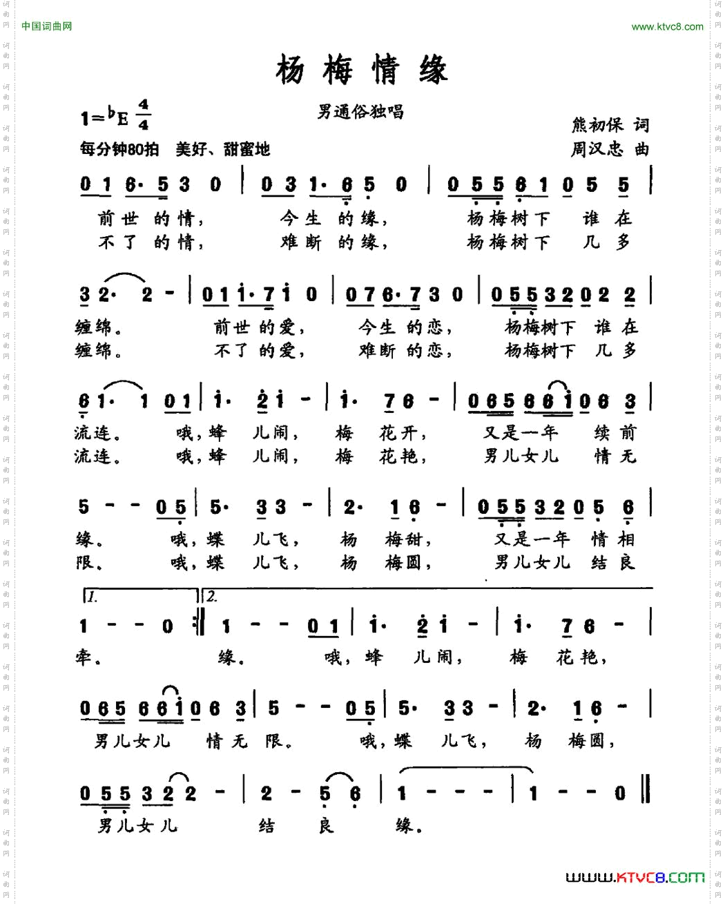 杨梅情缘