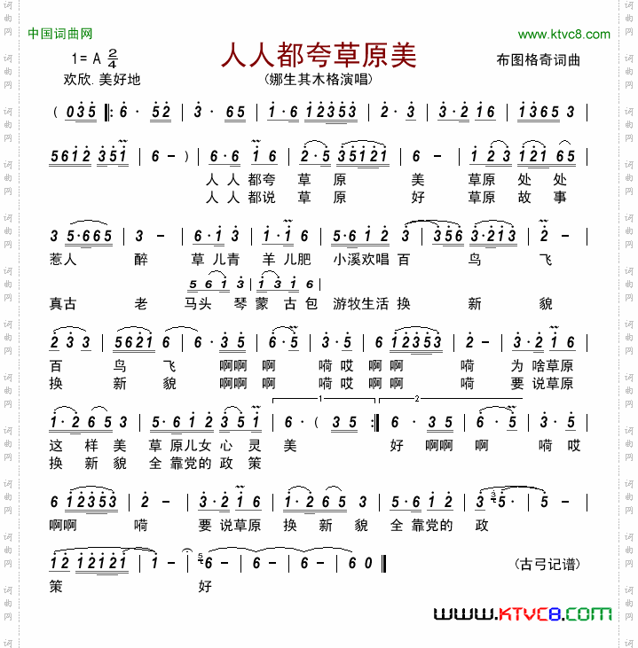 人人都夸草原美