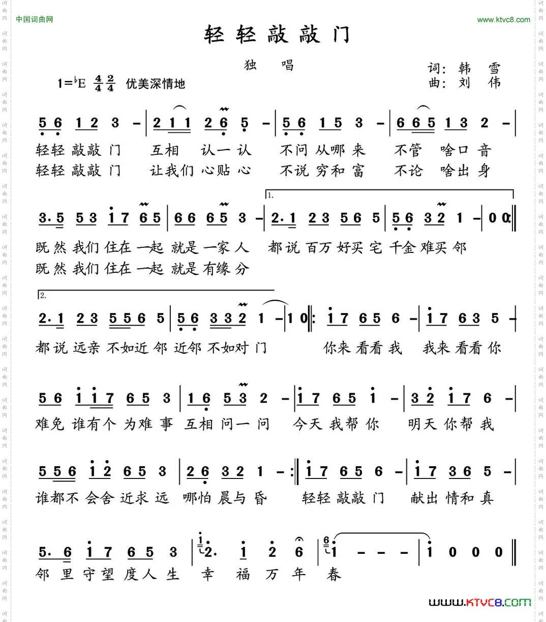轻轻敲敲门韩雪词刘伟曲_轻轻敲敲门韩雪词 刘伟曲