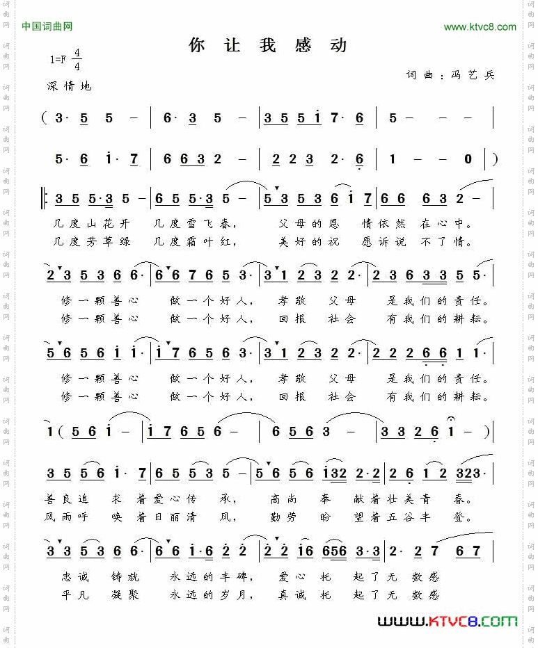 你让我感动冯艺兵词曲