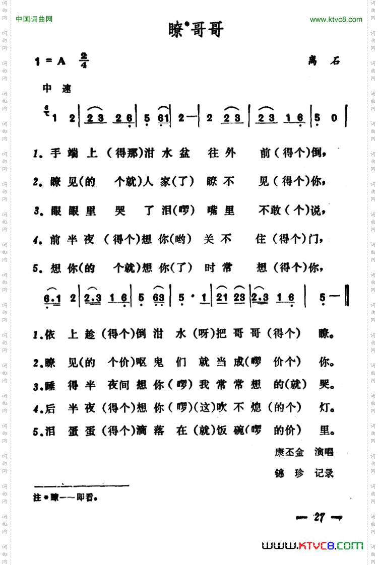 瞭哥哥山西离石民歌