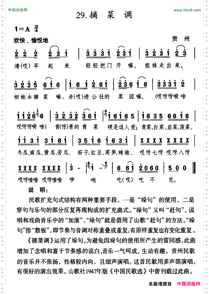 摘菜调_贵州民歌