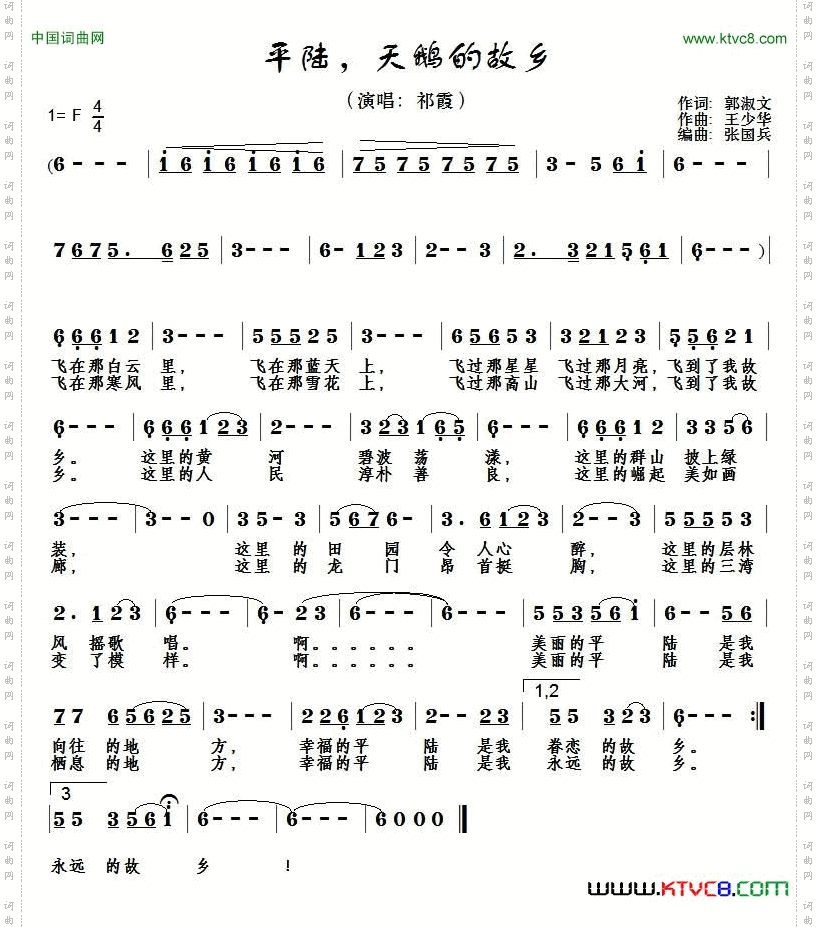 平陆,天鹅的故乡