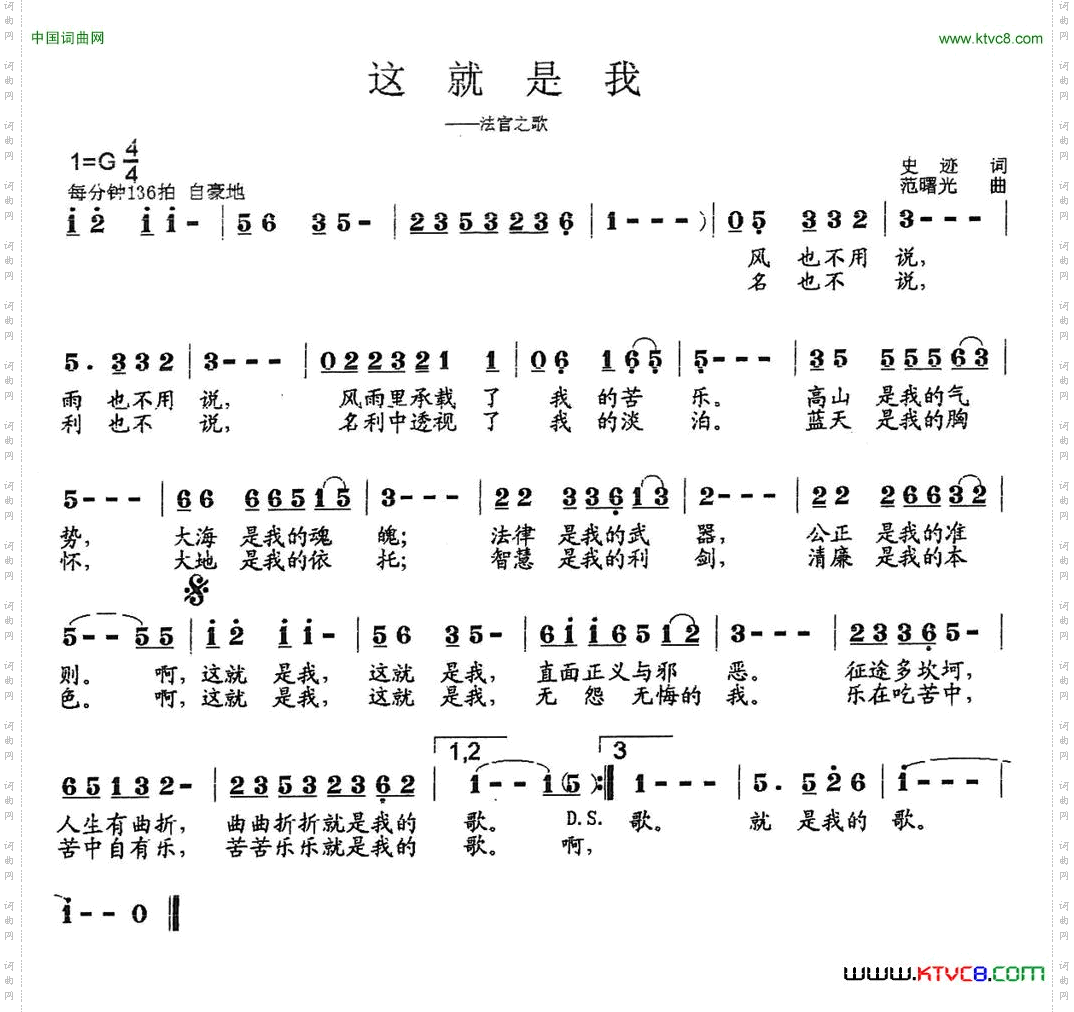 这就是我_法官之歌