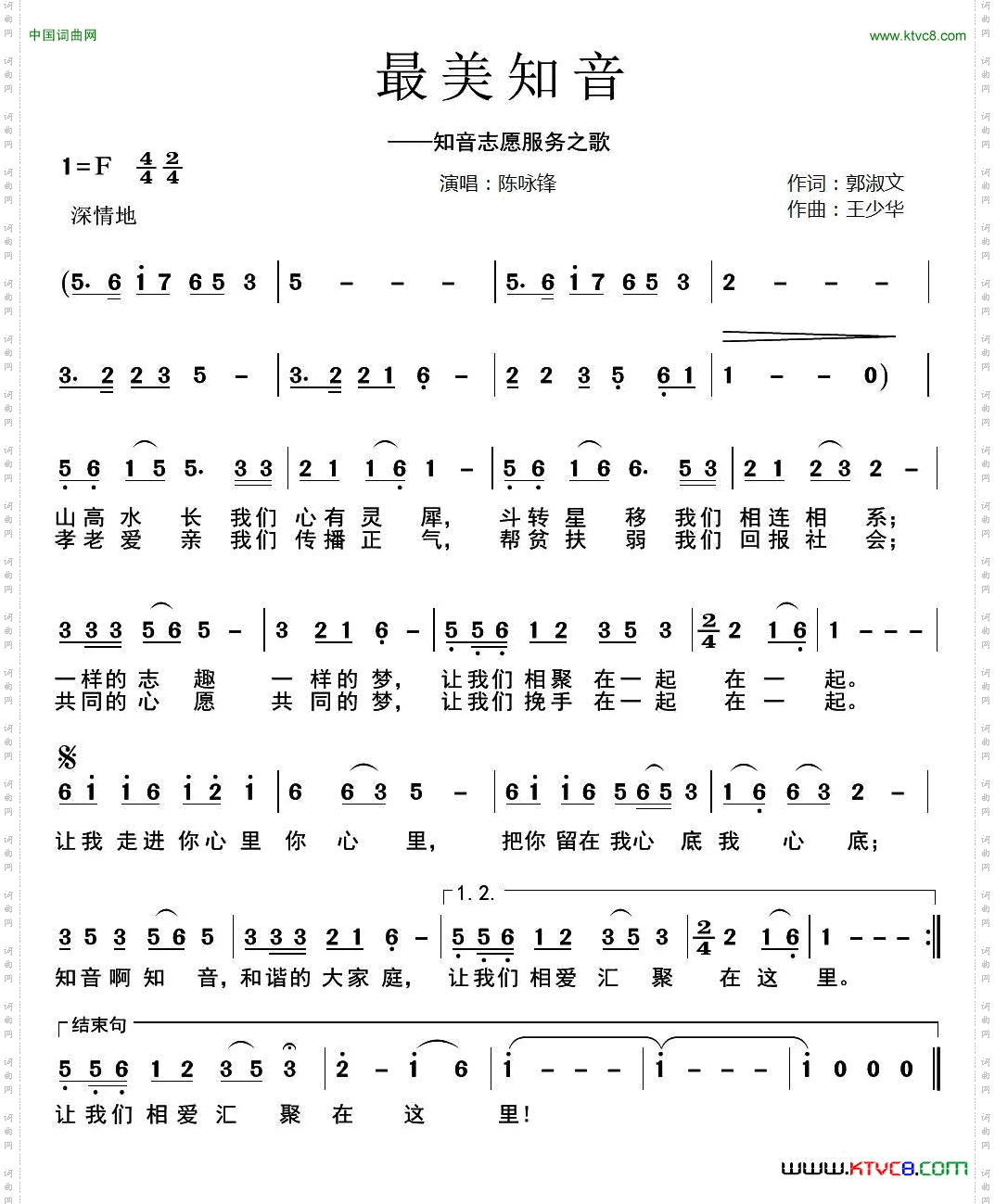 最美知音