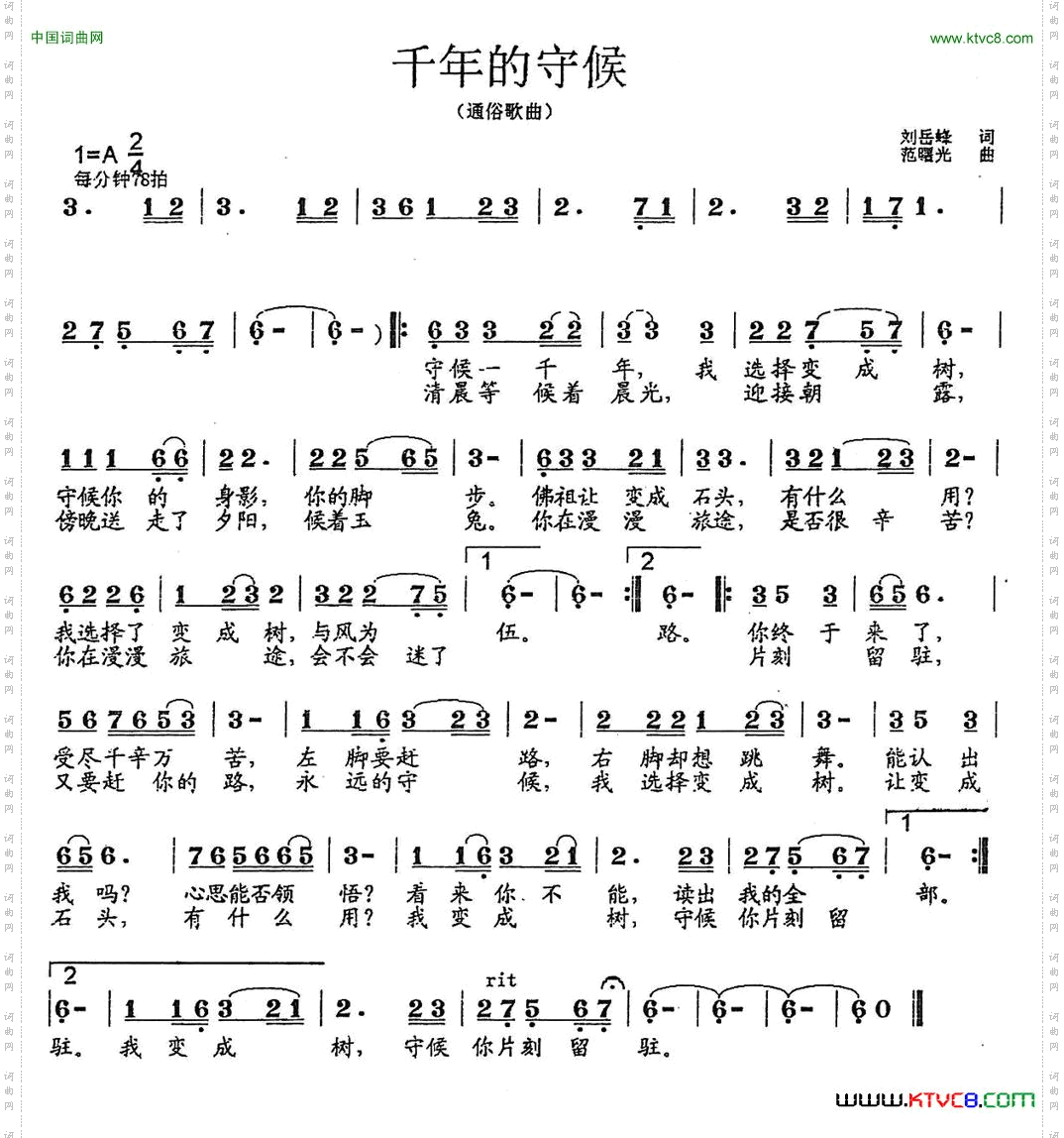 千年的守候刘岳峰词范曙光曲_千年的守候刘岳峰词 范曙光曲