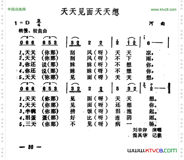 天天见面天天想