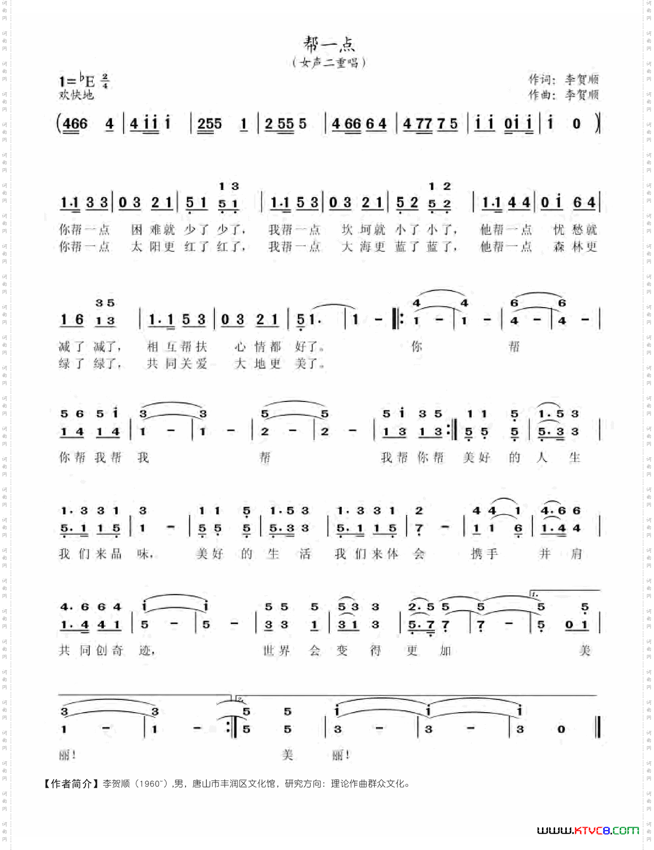 帮一点李贺顺词李贺顺曲_帮一点李贺顺词 李贺顺曲