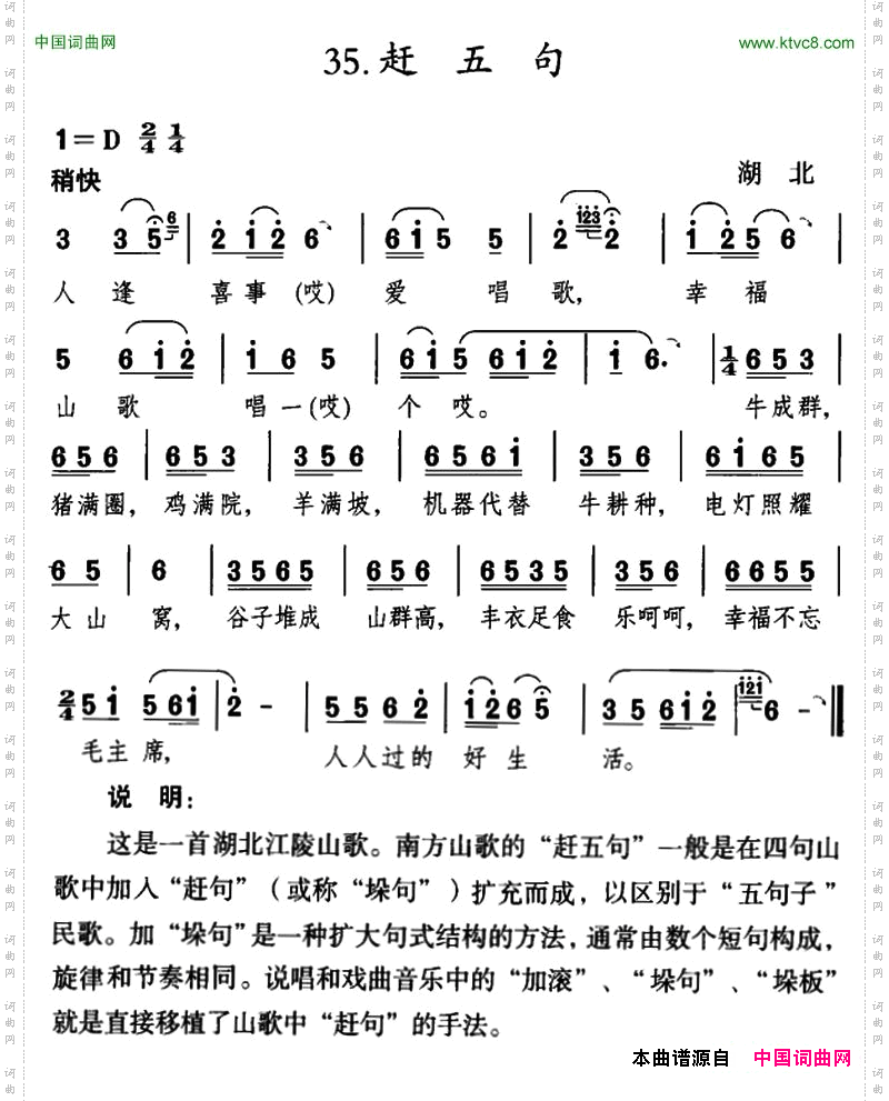 赶五句湖北民歌