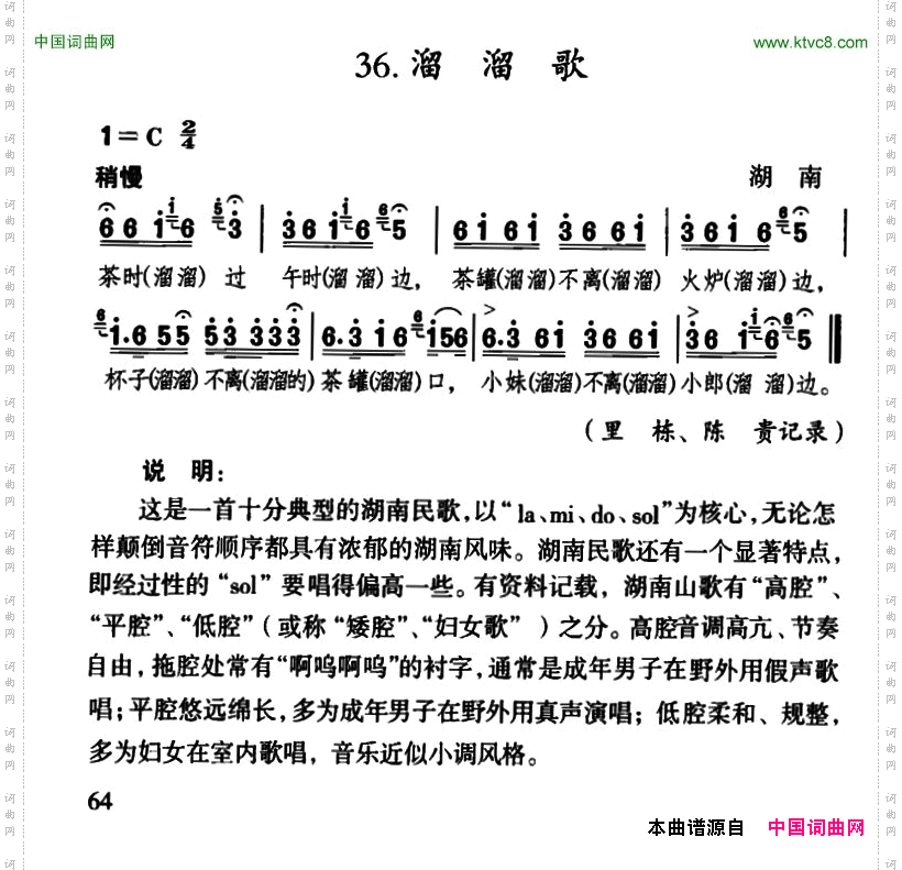 溜溜歌湖南民歌