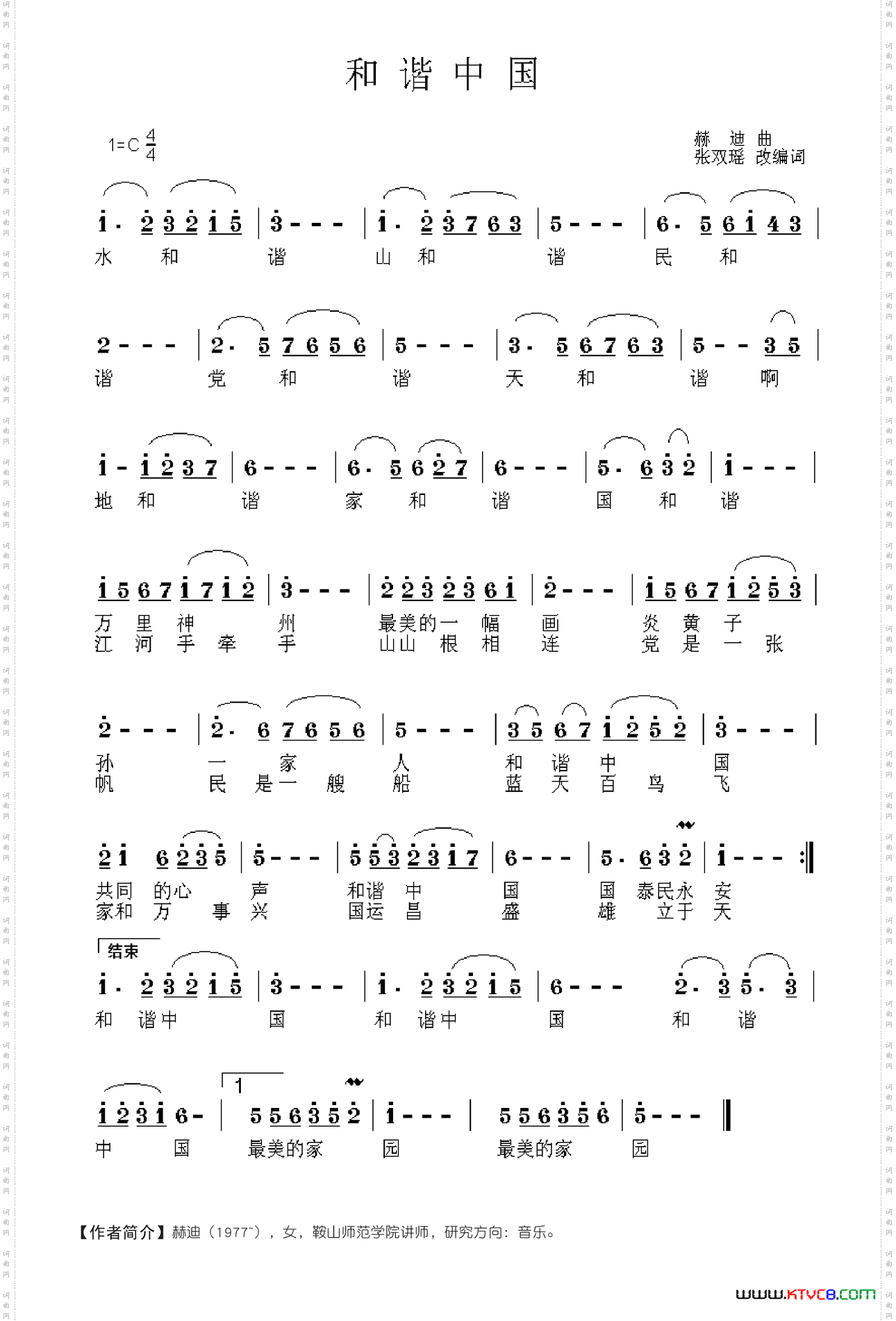 和谐中国张双瑶词赫迪曲_和谐中国张双瑶词 赫迪曲