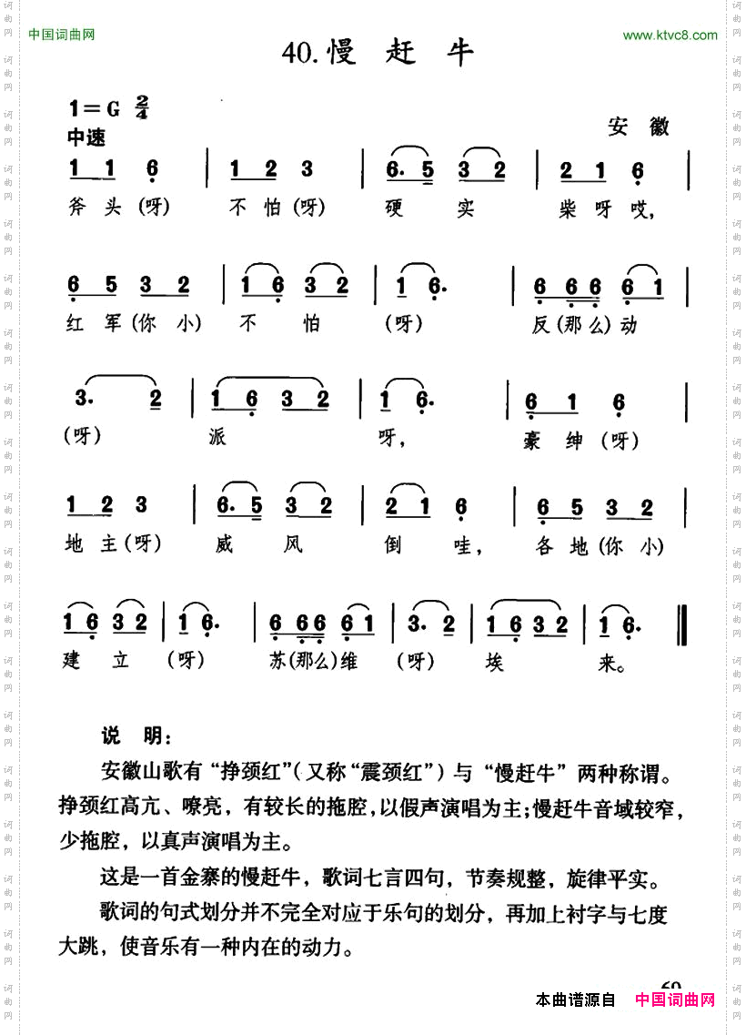 慢赶牛安徽民歌