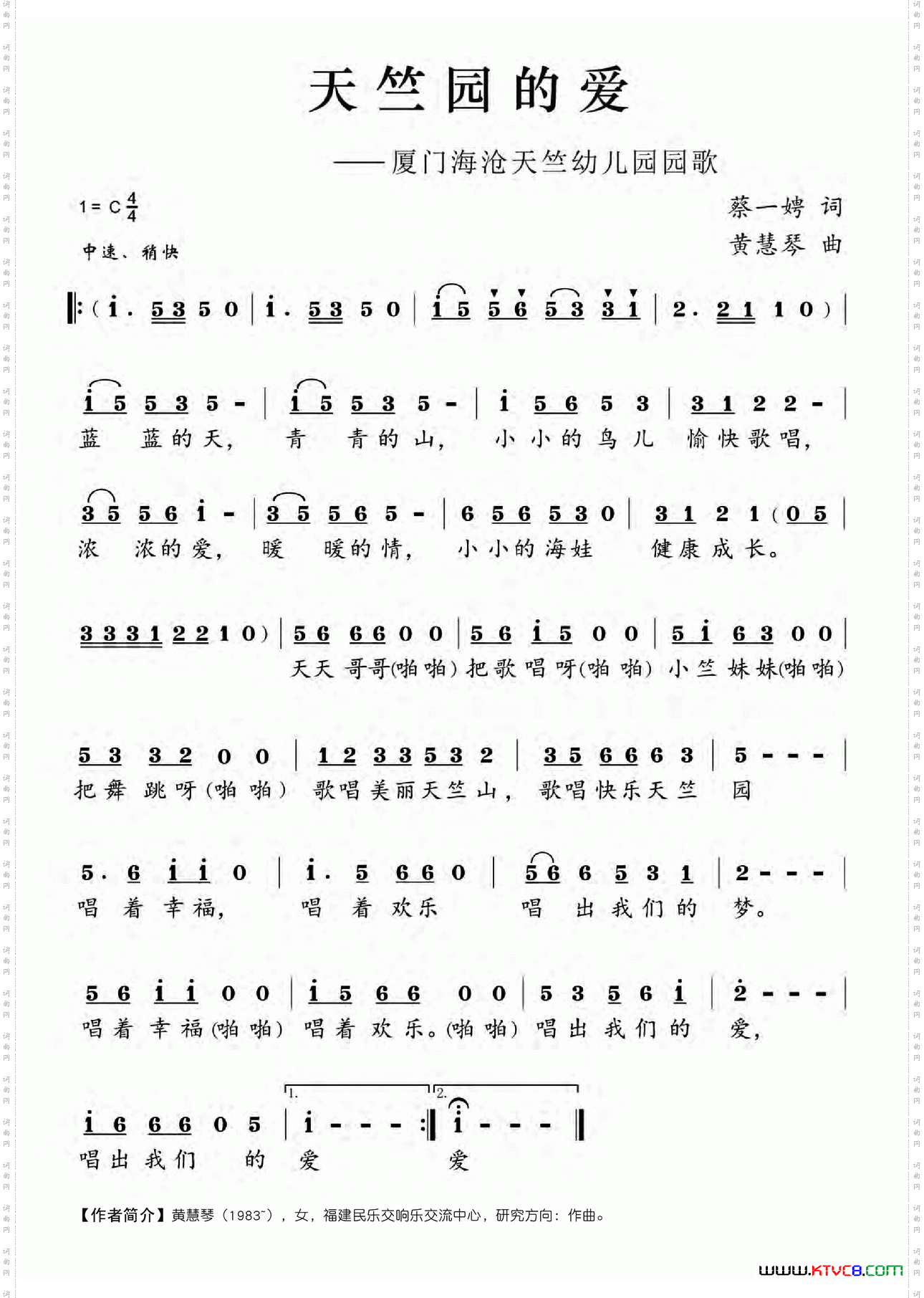 天竺园的爱厦门海沧天竺幼儿园园歌