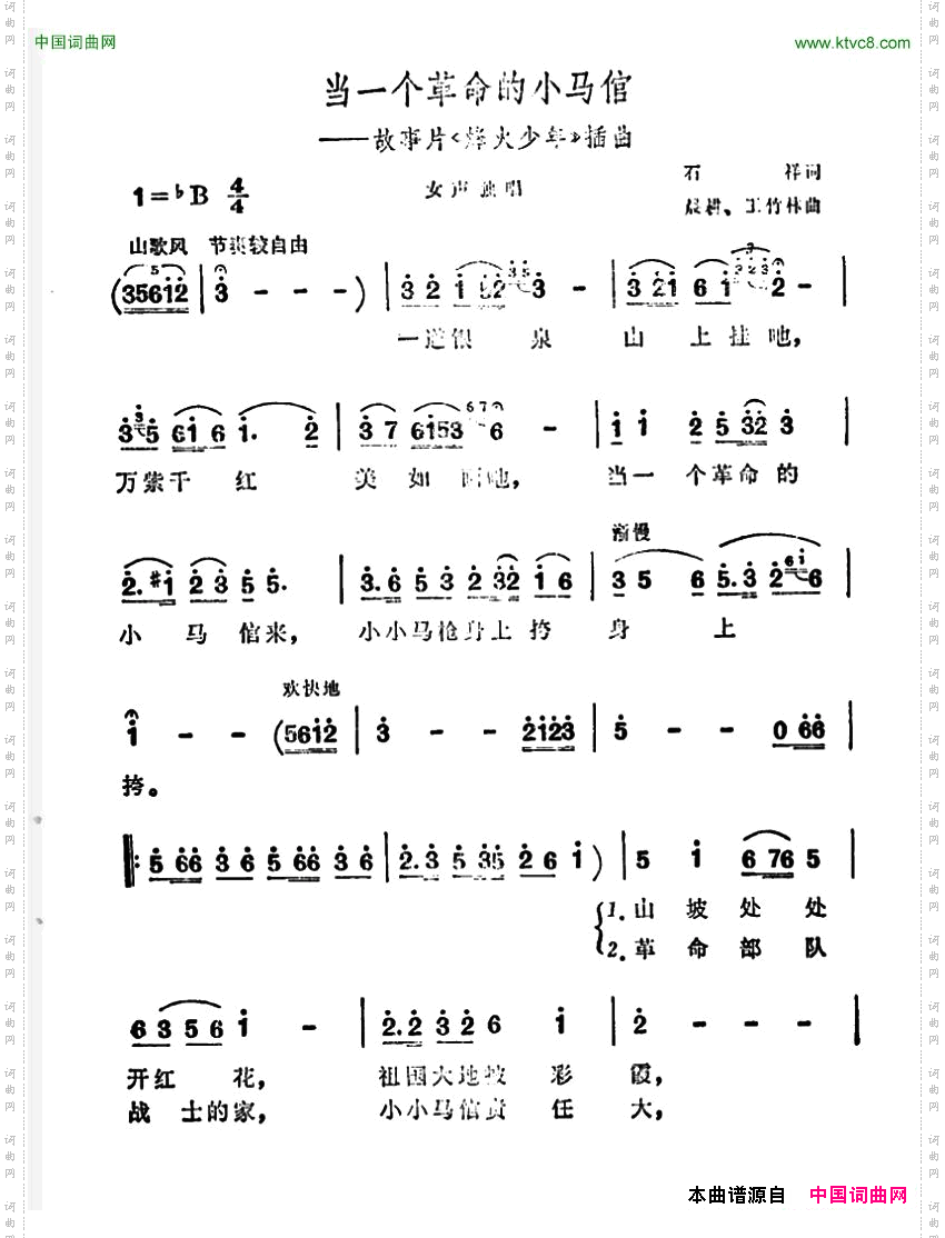 当一个革命的小马倌故事片《烽火少年》插曲