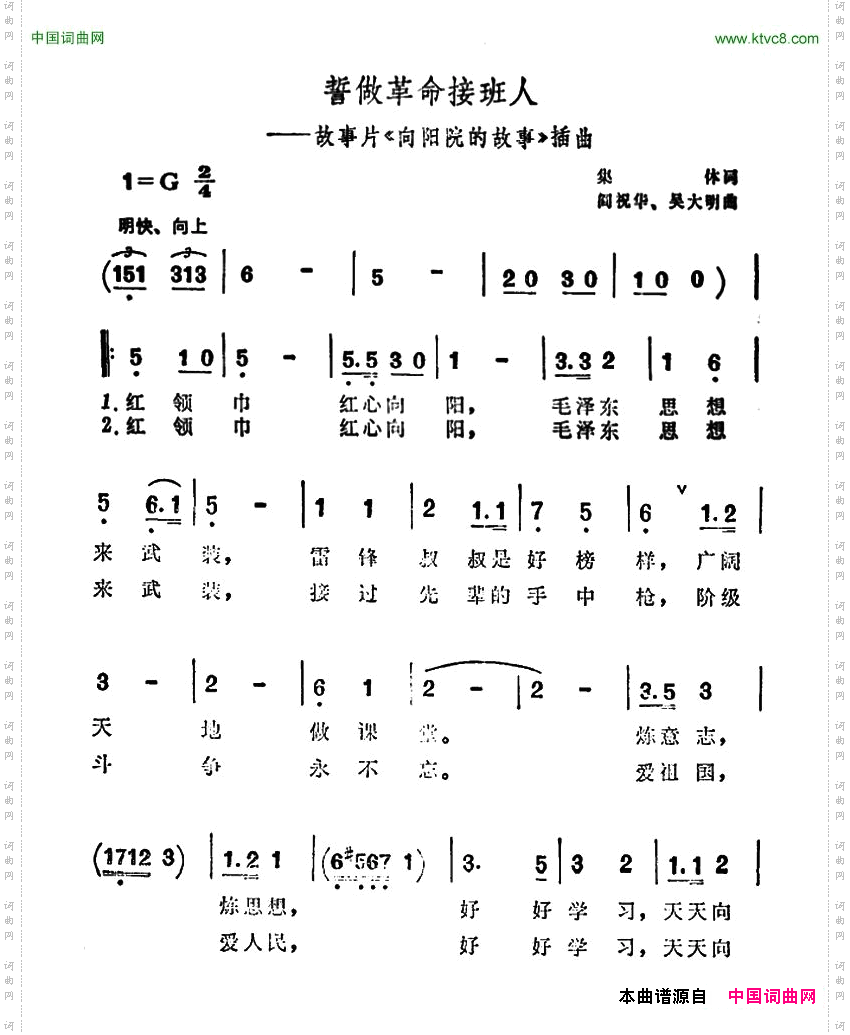 誓做革命接班人故事片《向阳院的故事》插曲