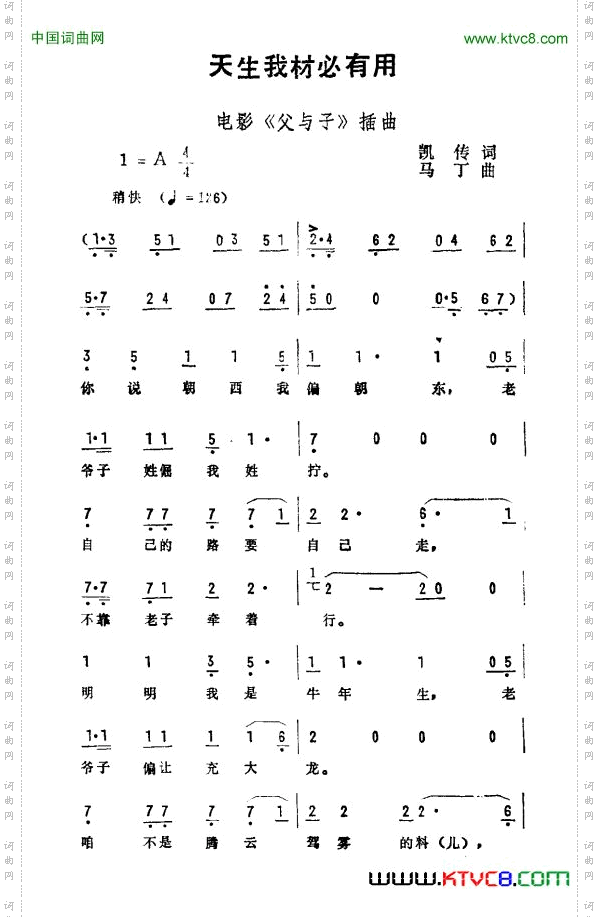 天生我材必有用电影《父与子》插曲