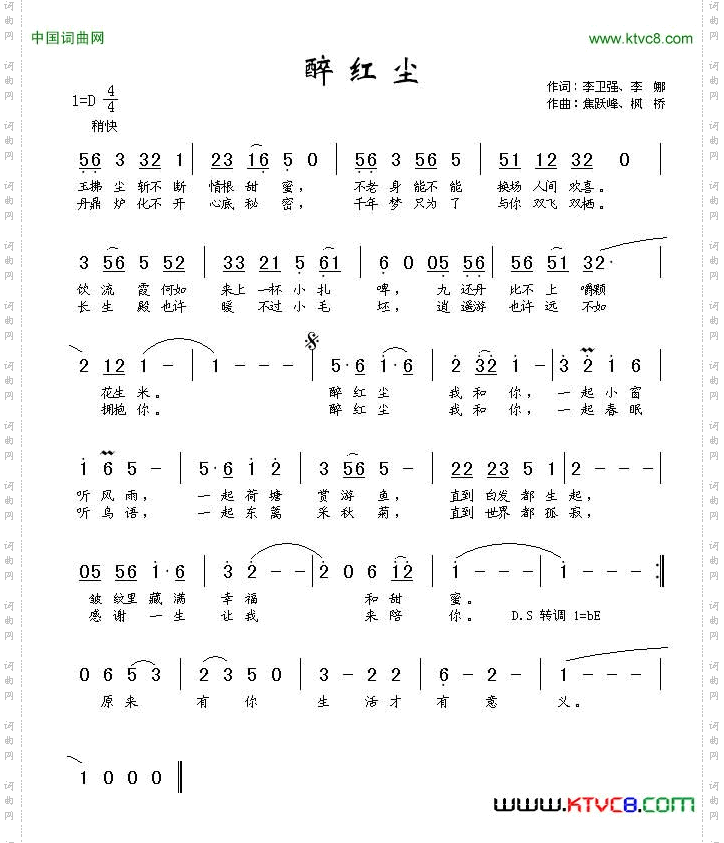 醉红尘