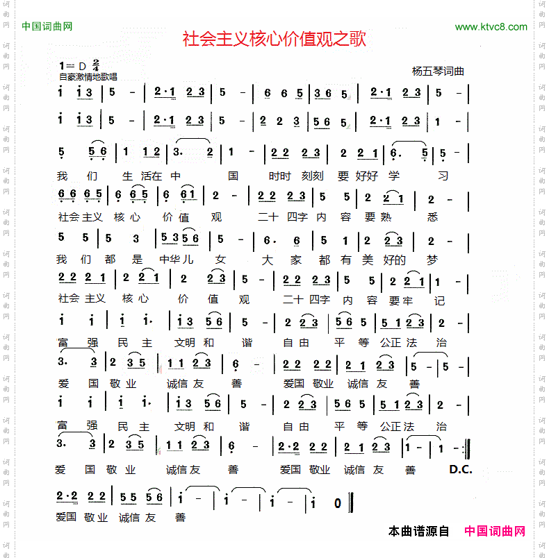 核心价值观之歌又名：社会主义核心价值观之歌