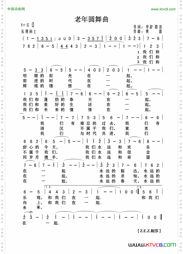 老年圆舞曲