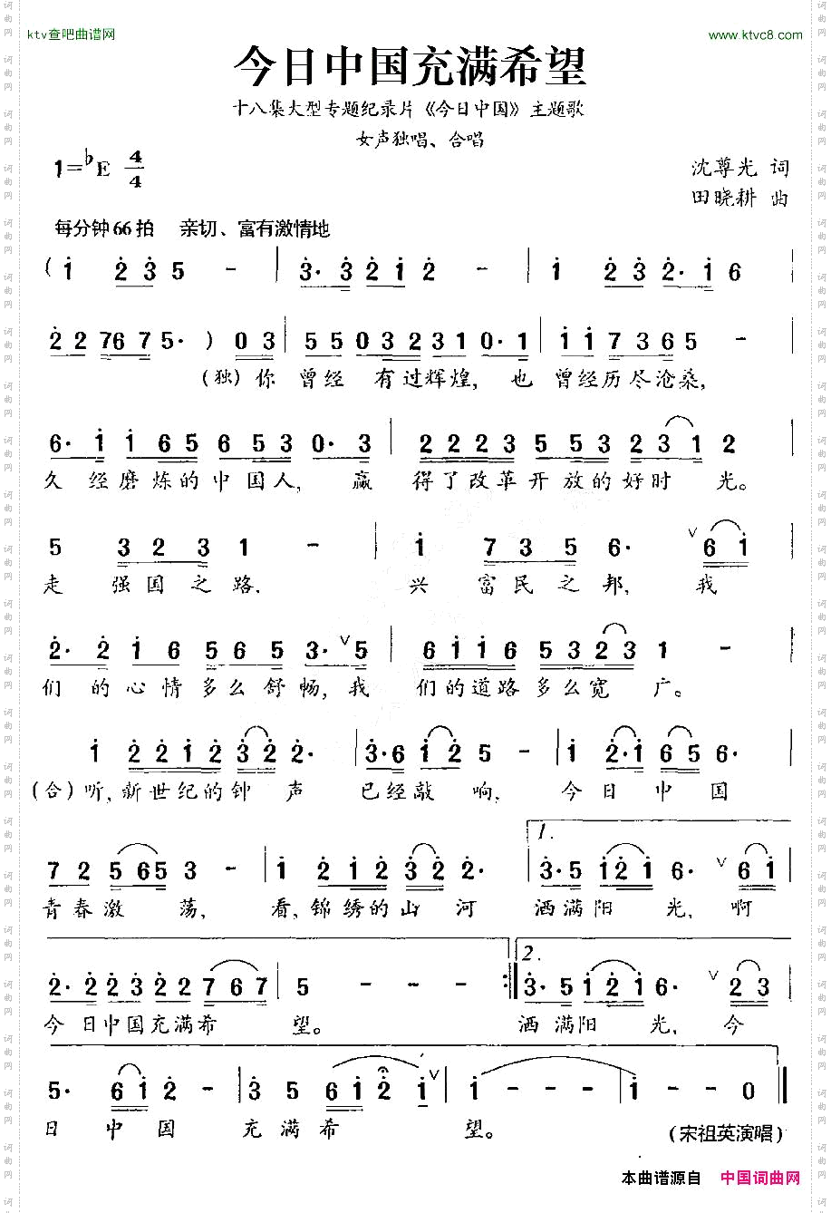 今日中国充满希望_十八集大型专题纪录片《今日中国》主题歌