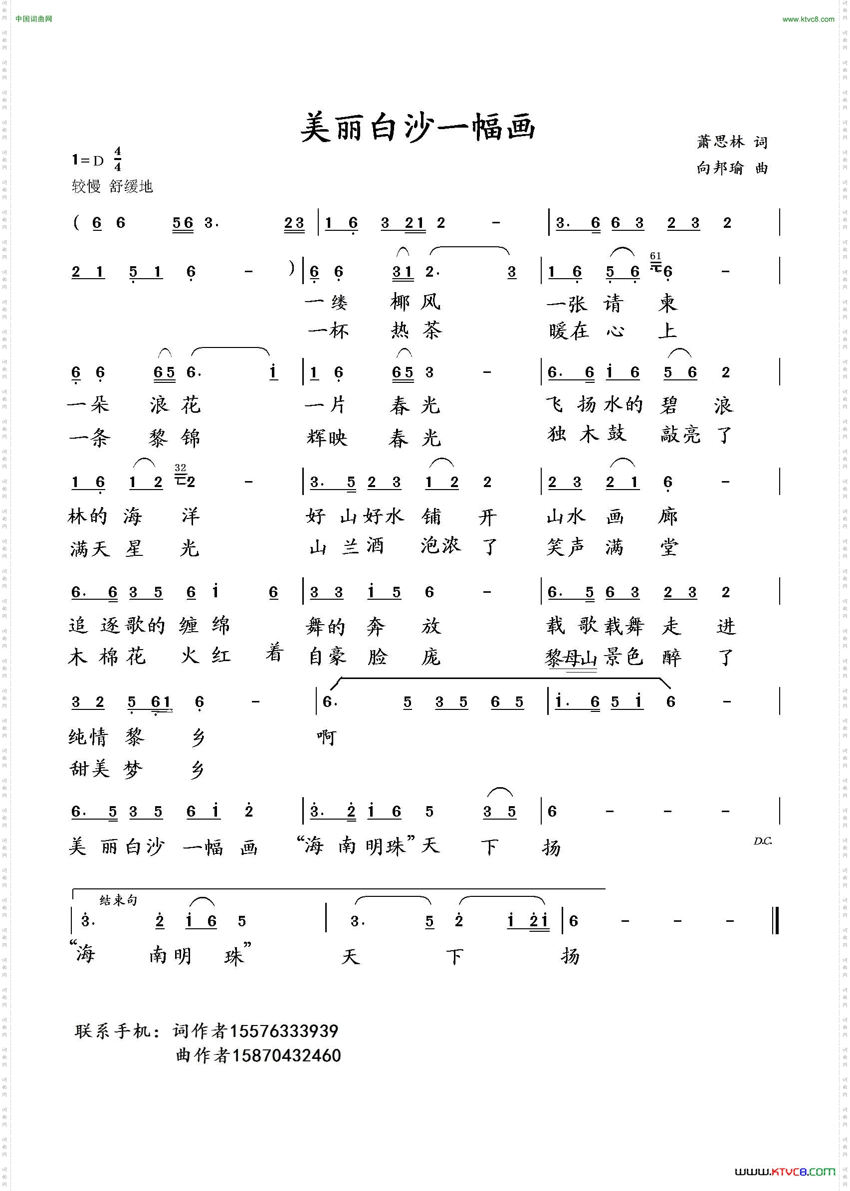 美丽白沙一幅画萧思林词向邦瑜曲_美丽白沙一幅画萧思林词 向邦瑜曲