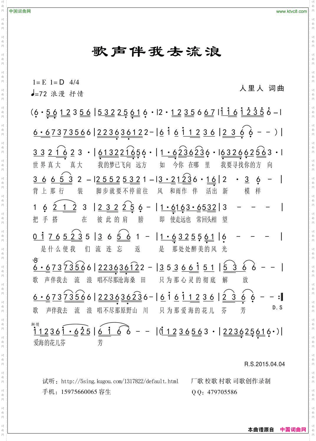 歌声伴我去流浪