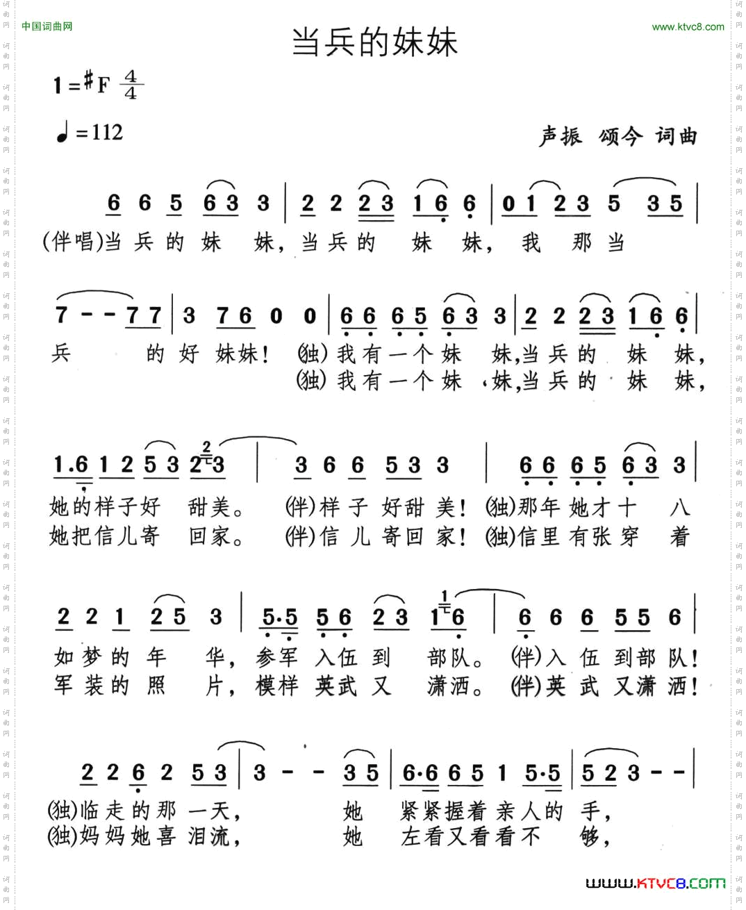 当兵的妹妹