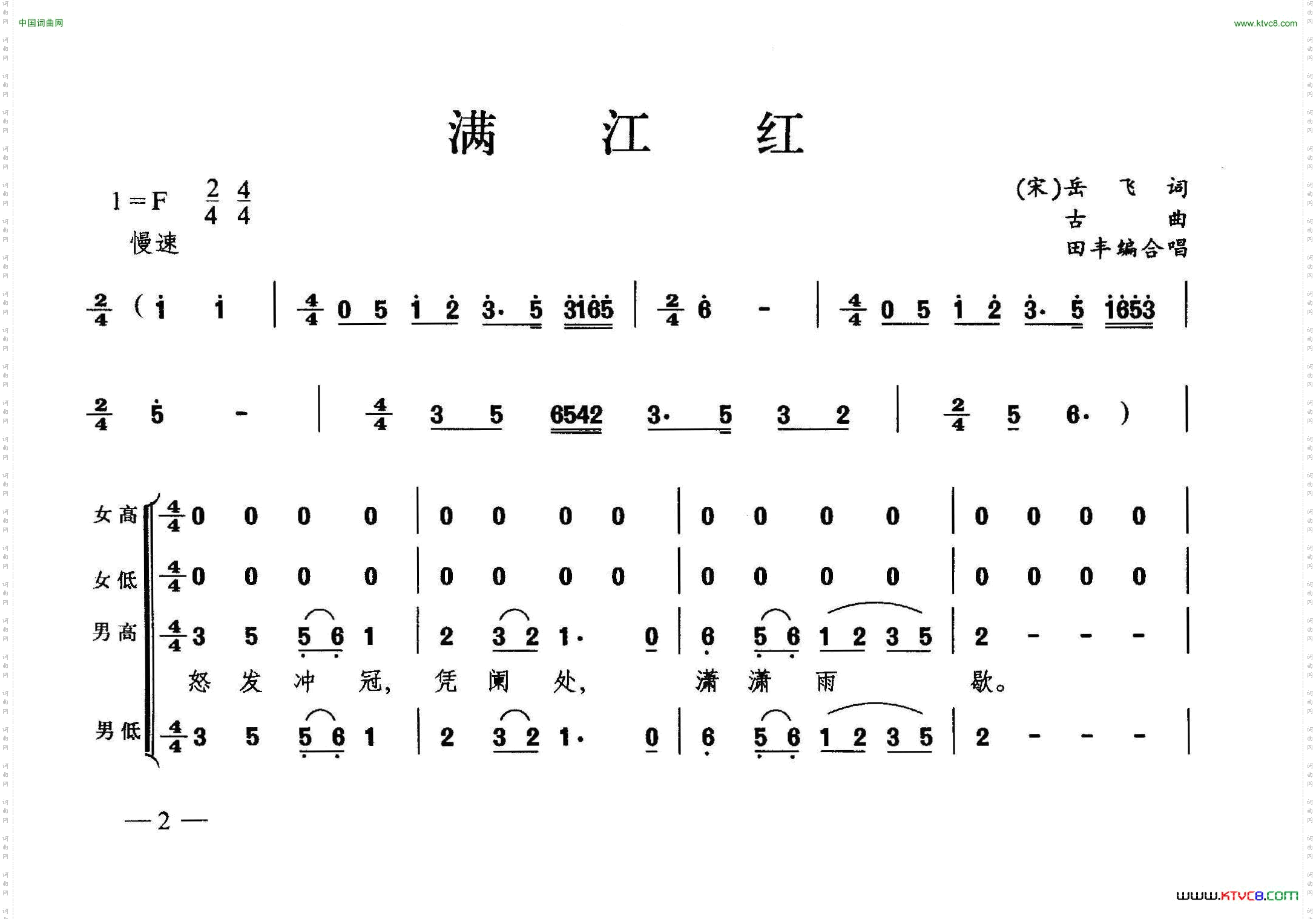 满江红合唱