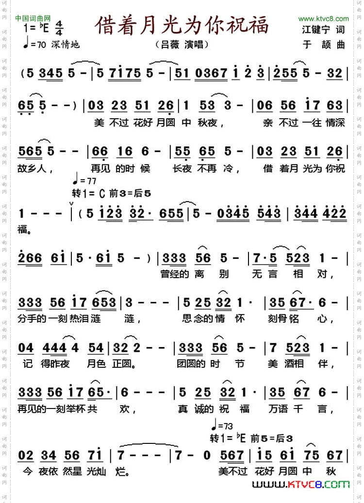 借着月光为你祝福