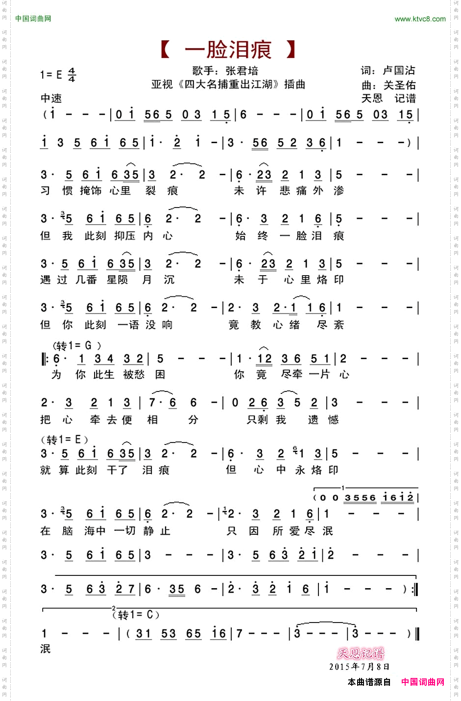 一脸泪痕_亚视《四大名捕》插曲