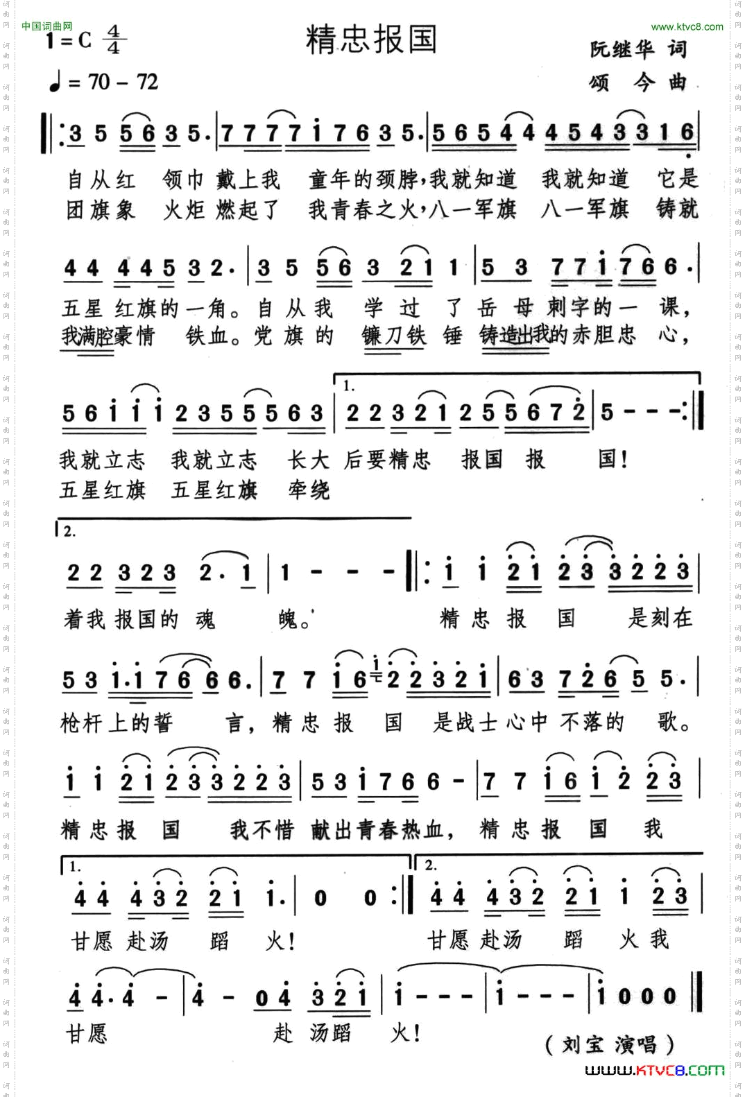 精忠报国阮继华词颂今曲_精忠报国阮继华词 颂今曲