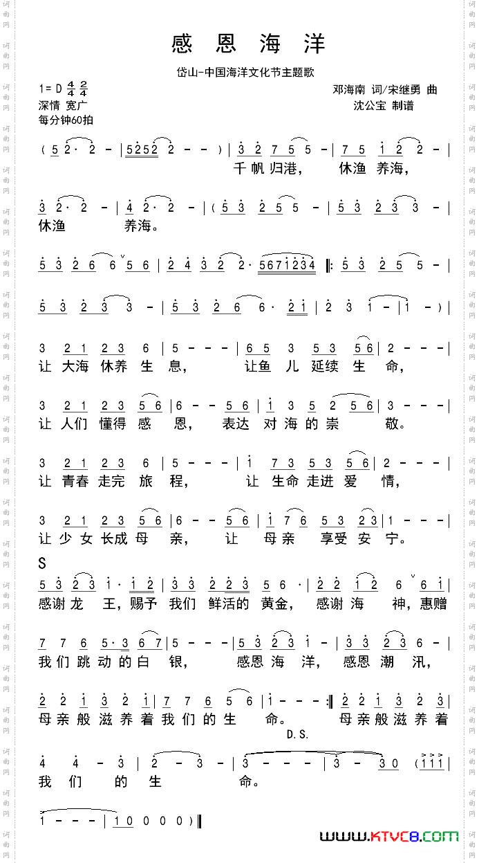 感恩海洋中国海洋文化节主题歌