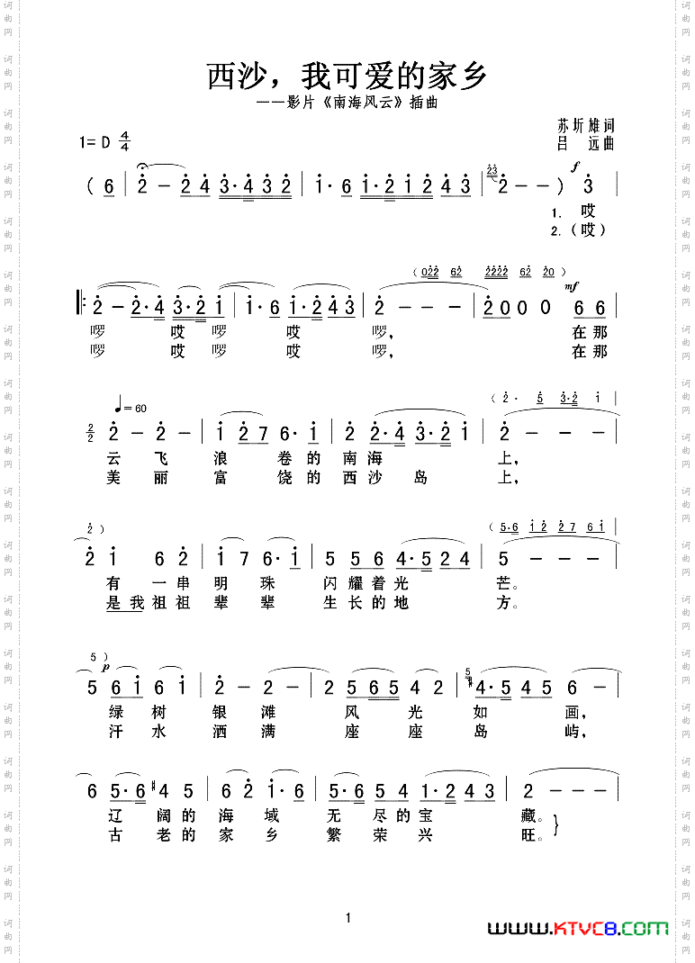 西沙，我可爱的家乡_影片《南海风云》插曲