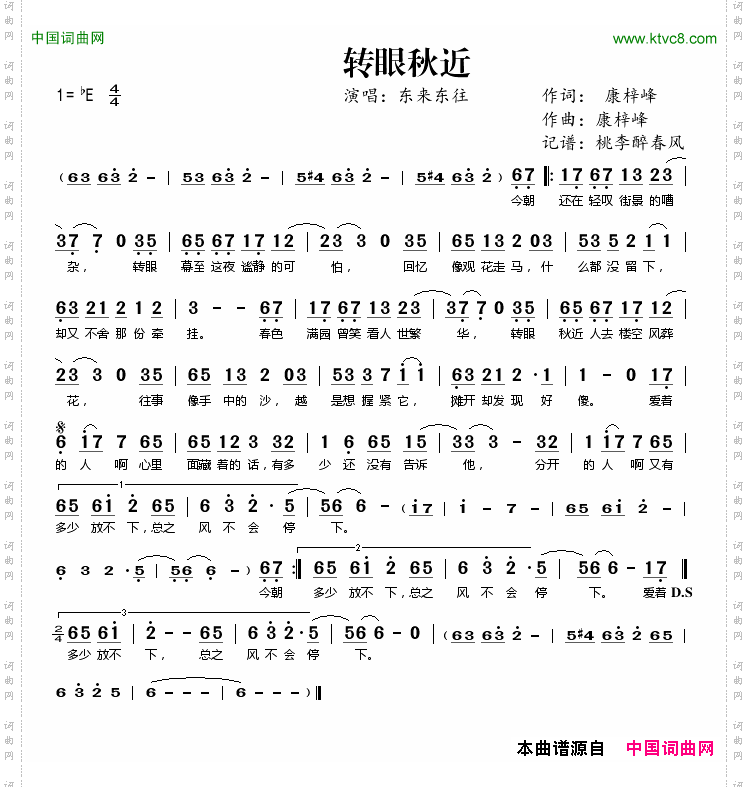 转眼秋近