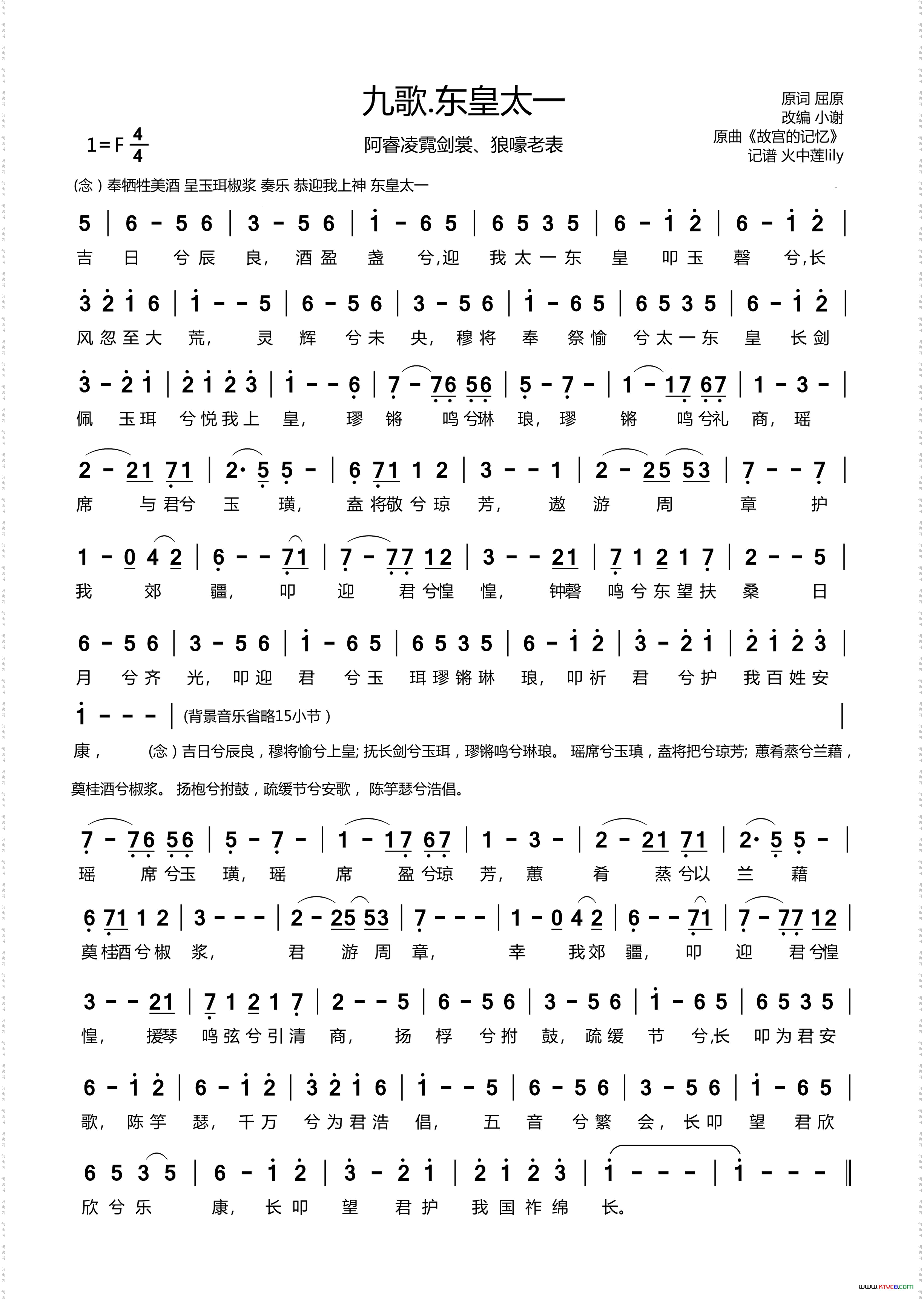 九歌·东皇太一阿睿凌霓剑裳、狼嚎老表