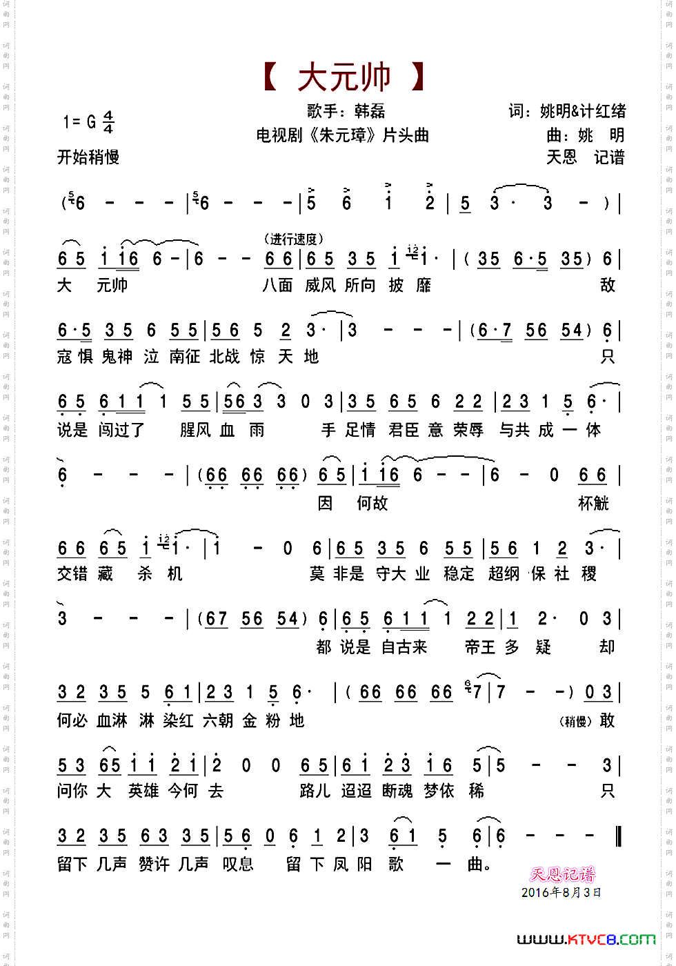 大元帅_电视剧《朱元璋》片头主题歌