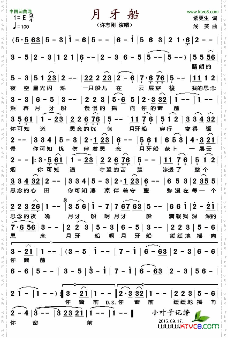 月牙船