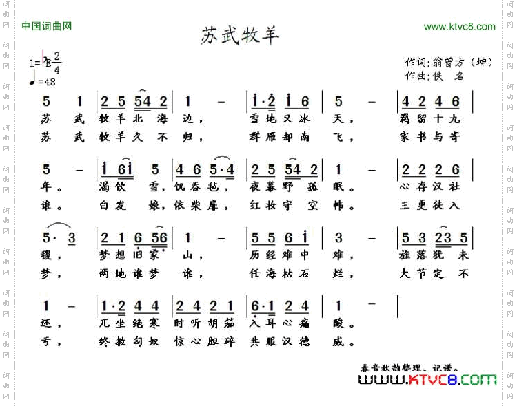 苏武牧羊