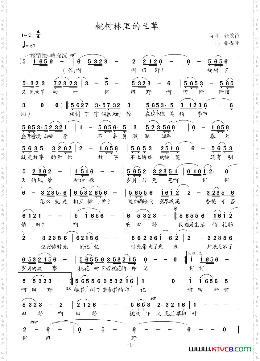 桃树林里的兰草