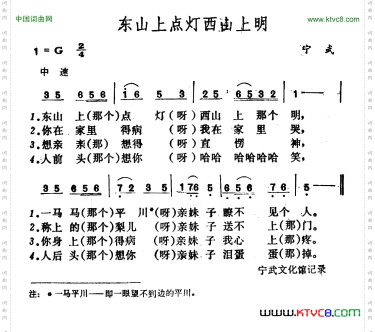 东山上点灯西山上明