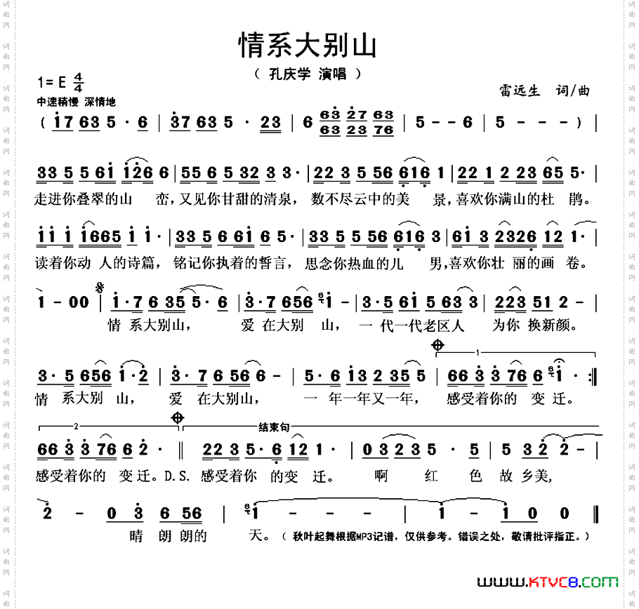 情系大别山