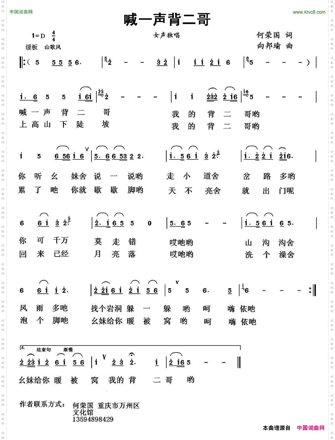 喊一声背二哥